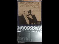 Gramophone record, Tchaikovsky, Concerto for Piano and Orchestra No. 1