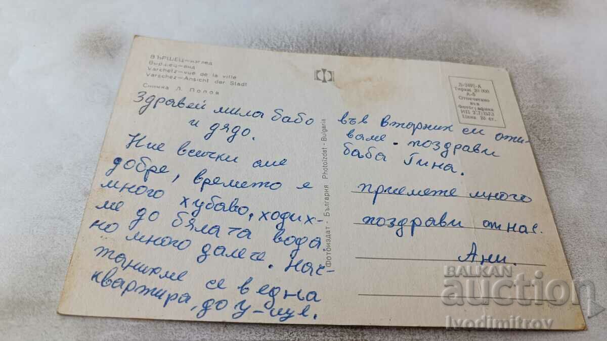Postcard Varshets View 1973 with price 0.65 BGN | € 0.33 Postcard Varshets View 1973 with price 0.65 BGN | € 0.33