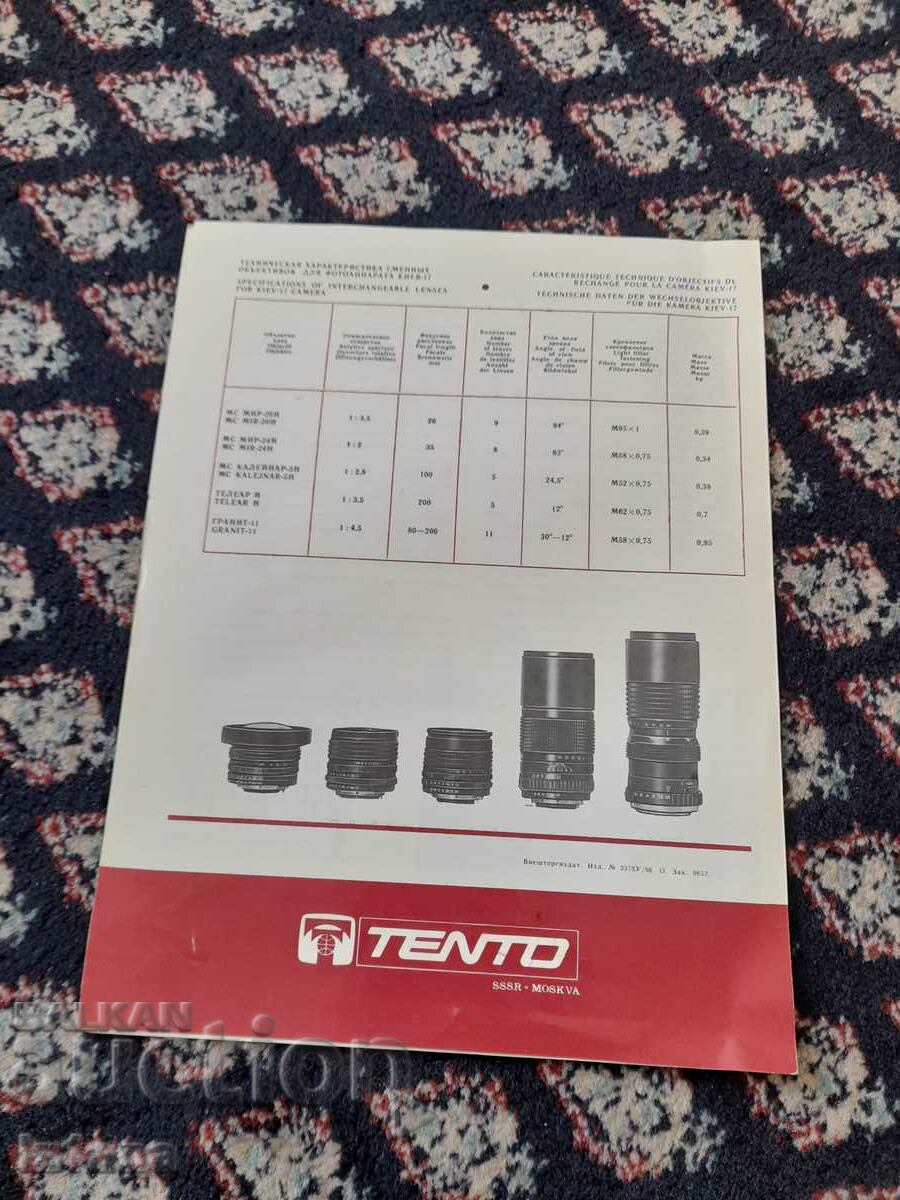 Old Tento MS 5H lens brochure with price 6.00 BGN | € 3.07 Old Tento MS 5H lens brochure with price 6.00 BGN | € 3.07