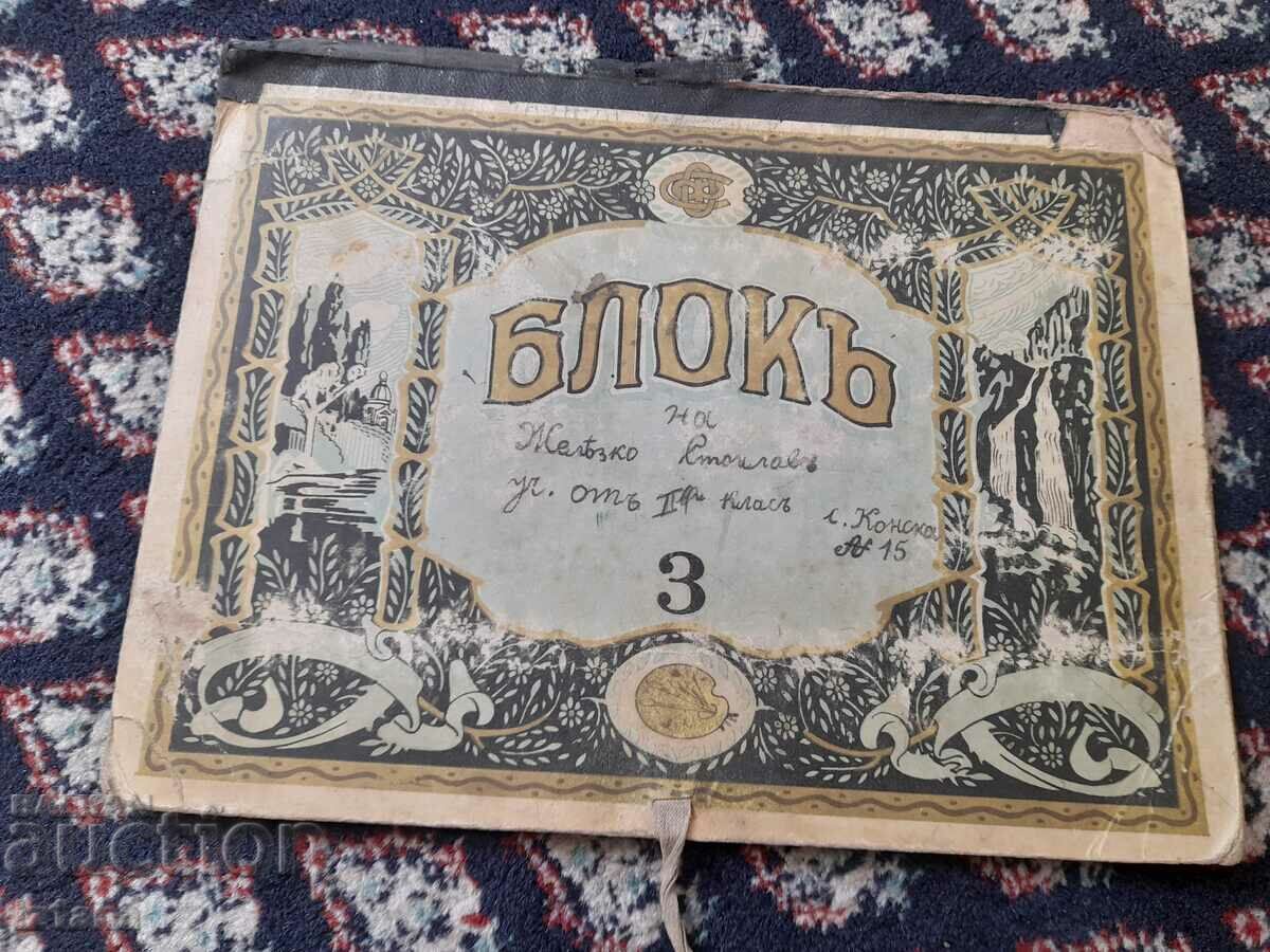 Παιδικό μπλοκ ζωγραφικής με τιμή 9.00 BGN | € 4.60 Παιδικό μπλοκ ζωγραφικής με τιμή 9.00 BGN | € 4.60