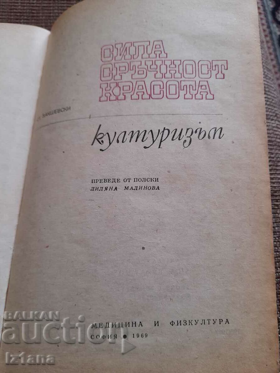 Book Bodybuilding with price 6.00 BGN | € 3.07 Book Bodybuilding with price 6.00 BGN | € 3.07