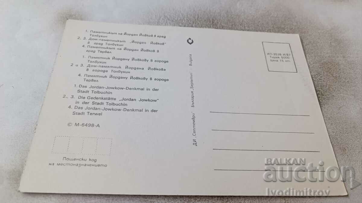 Postcard Tolbukhin Collage 1987 with price 0.75 BGN | € 0.38 Postcard Tolbukhin Collage 1987 with price 0.75 BGN | € 0.38