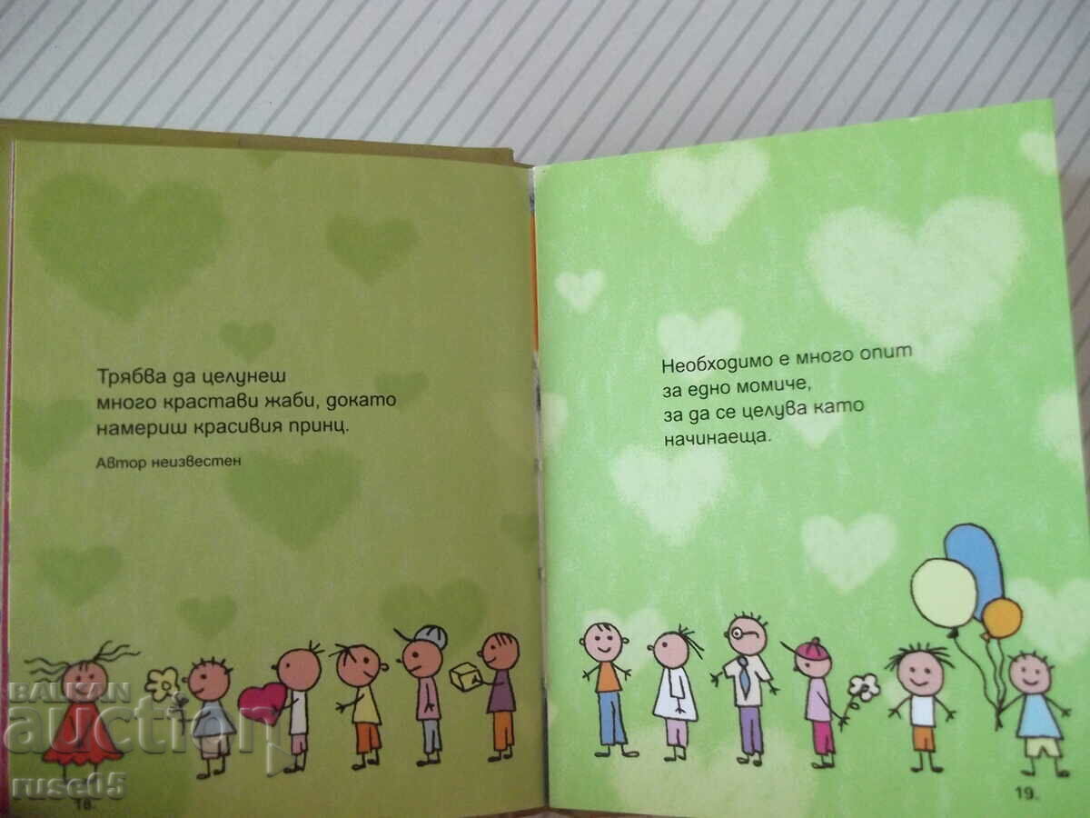 Licitație Cartea „Cartița despre sărutări-Alexander Petrov”-80 pagini.