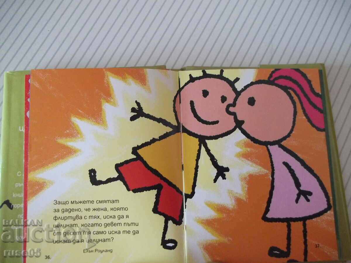 Livrarea Cartea „Cartița despre sărutări-Alexander Petrov”-80 pagini.