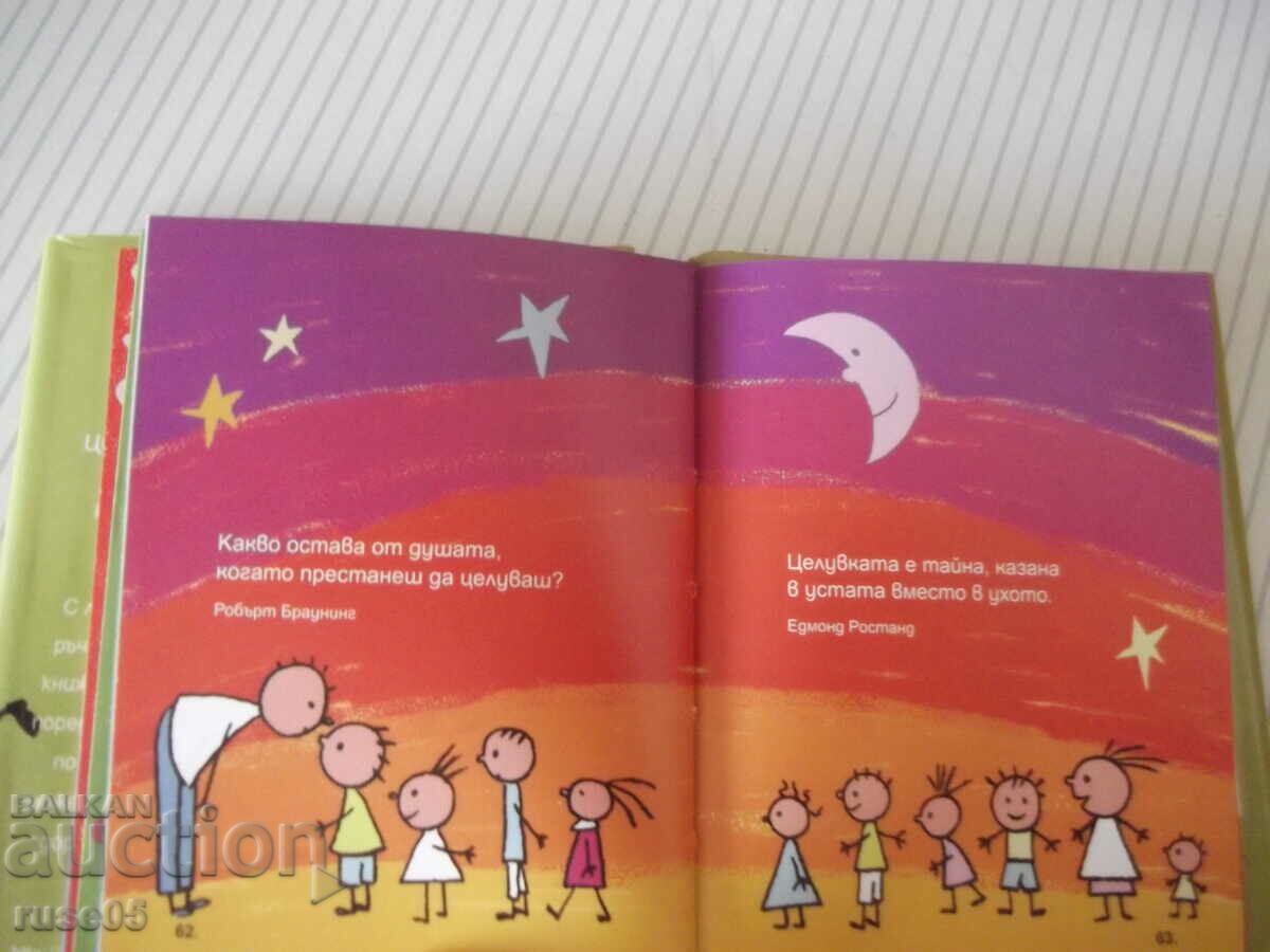 Cartea „Cartița despre sărutări-Alexander Petrov”-80 pagini. - 5