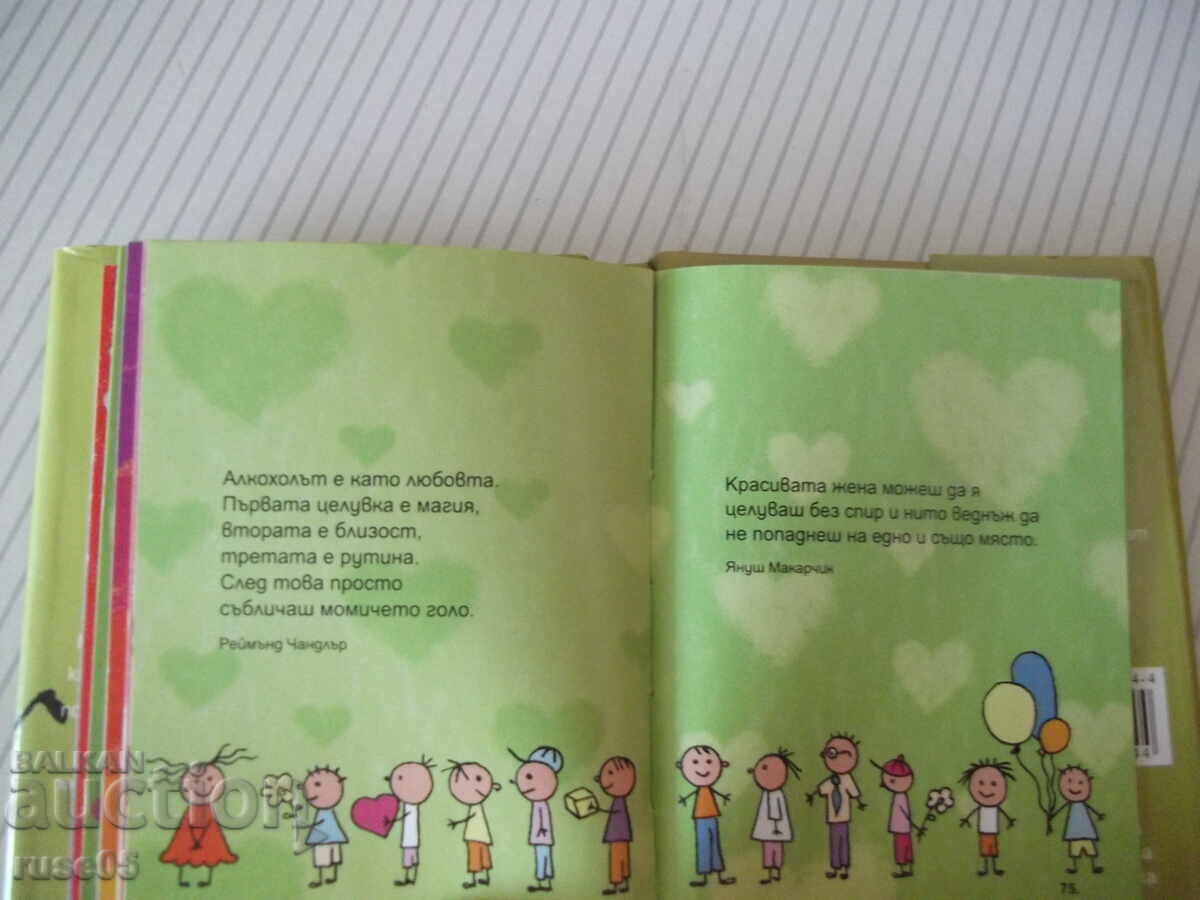 Cartea „Cartița despre sărutări-Alexander Petrov”-80 pagini. - 6