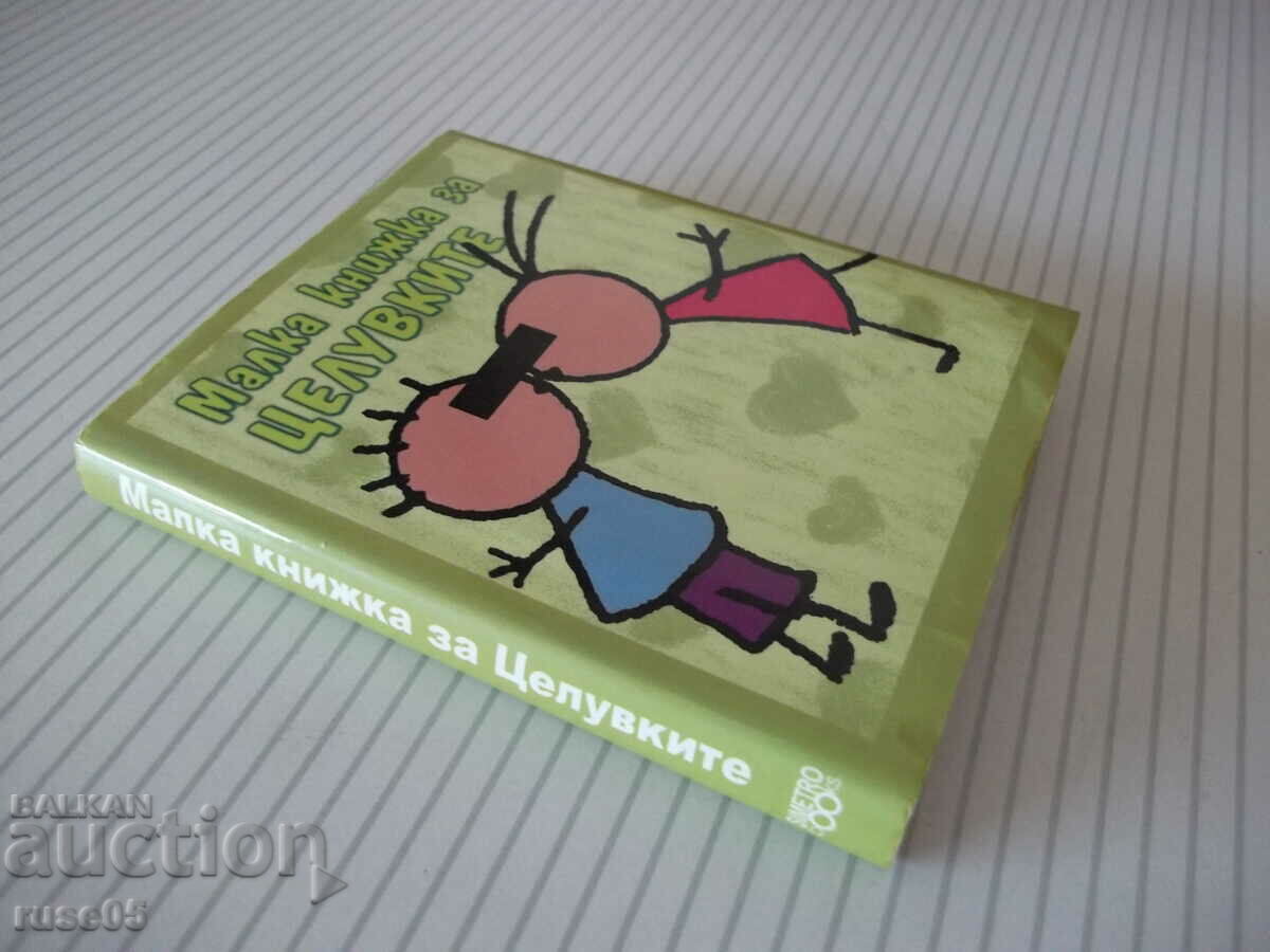 Cartea „Cartița despre sărutări-Alexander Petrov”-80 pagini. - 7