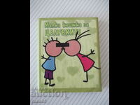Βιβλίο "Μικρό βιβλίο για τα φιλιά-Alexander Petrov"-80 σελίδες.