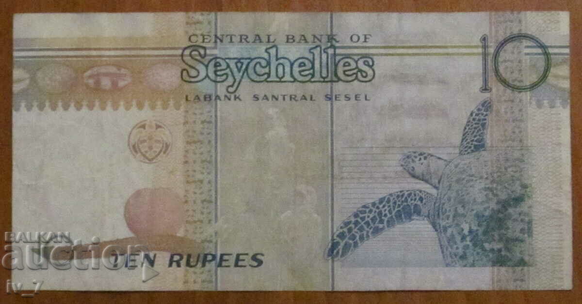 10 ρουπίες 2008, Σεϋχέλλες με τιμή 11.99 BGN | € 6.13 10 ρουπίες 2008, Σεϋχέλλες με τιμή 11.99 BGN | € 6.13
