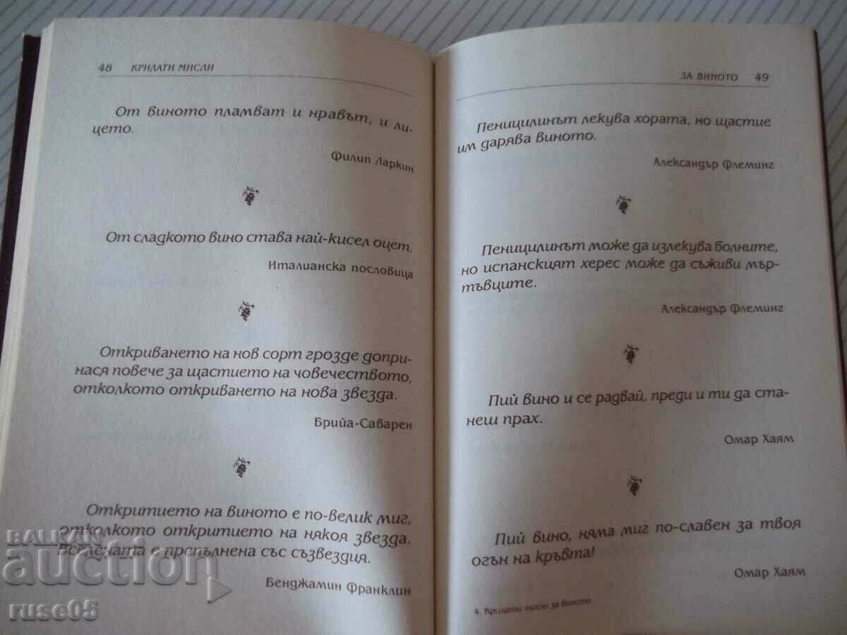 Delivery of Book "Winged thoughts about wine - FAMA" - 64 pages. Delivery of Book "Winged thoughts about wine - FAMA" - 64 pages.
