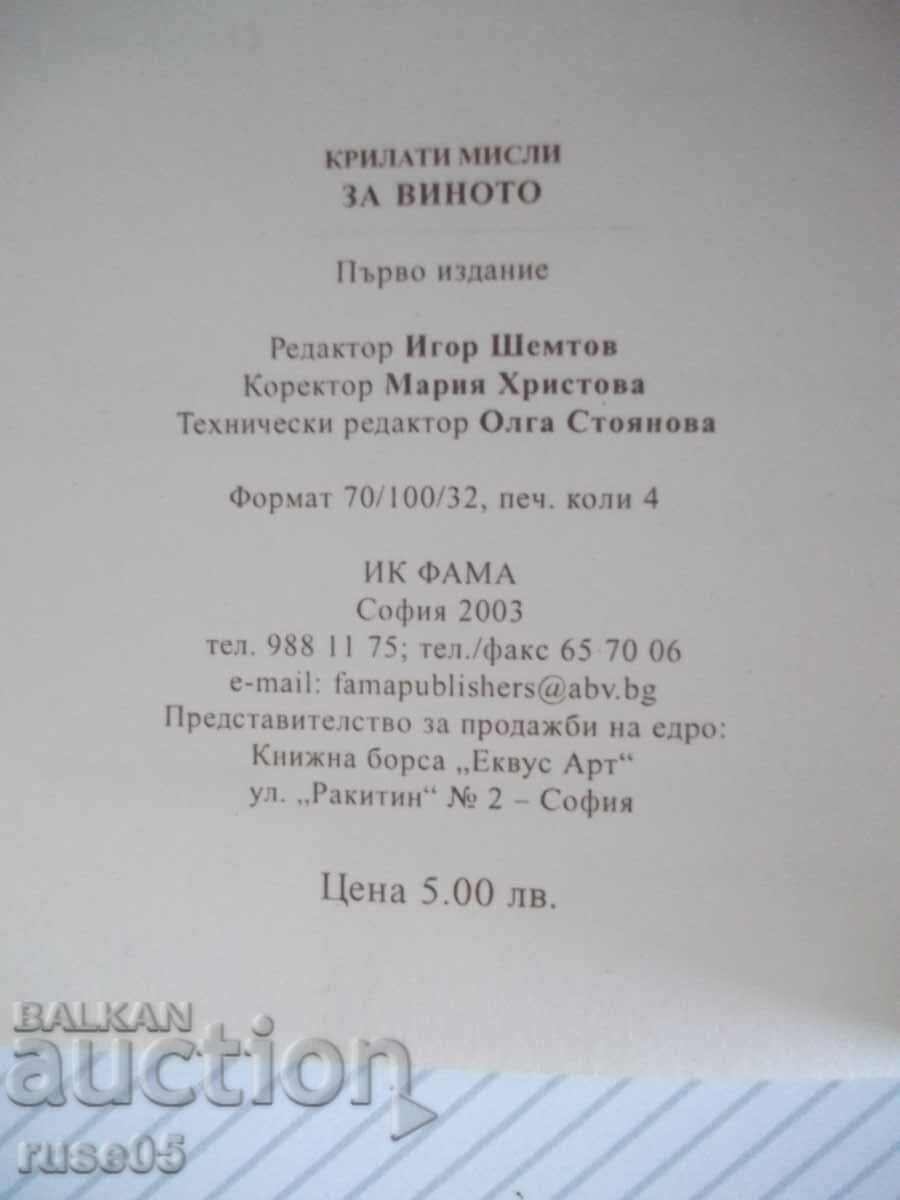 Book "Winged thoughts about wine - FAMA" - 64 pages. - 5 Book "Winged thoughts about wine - FAMA" - 64 pages. - 5