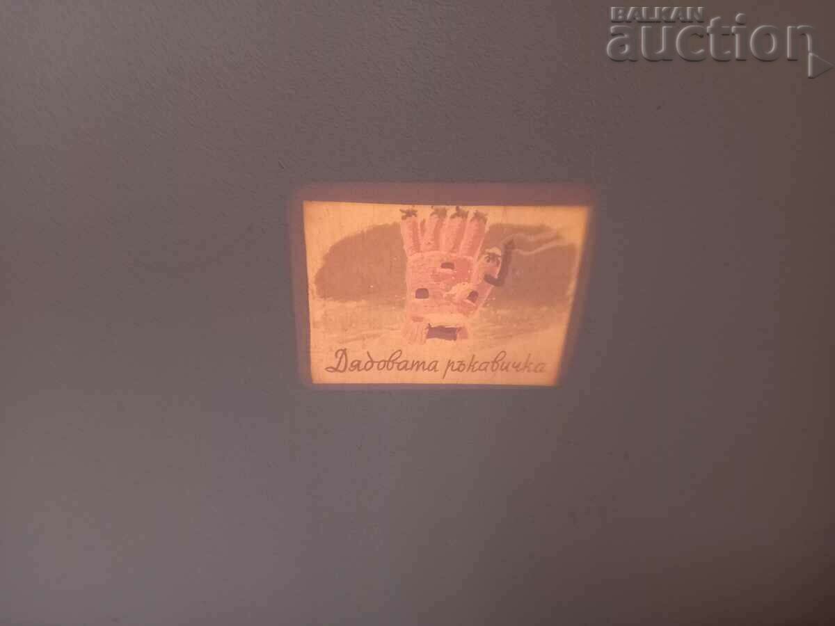 μια παλιά συσκευή προβολής με ταινίες από τη δεκαετία του '70 - 5 μια παλιά συσκευή προβολής με ταινίες από τη δεκαετία του '70 - 5