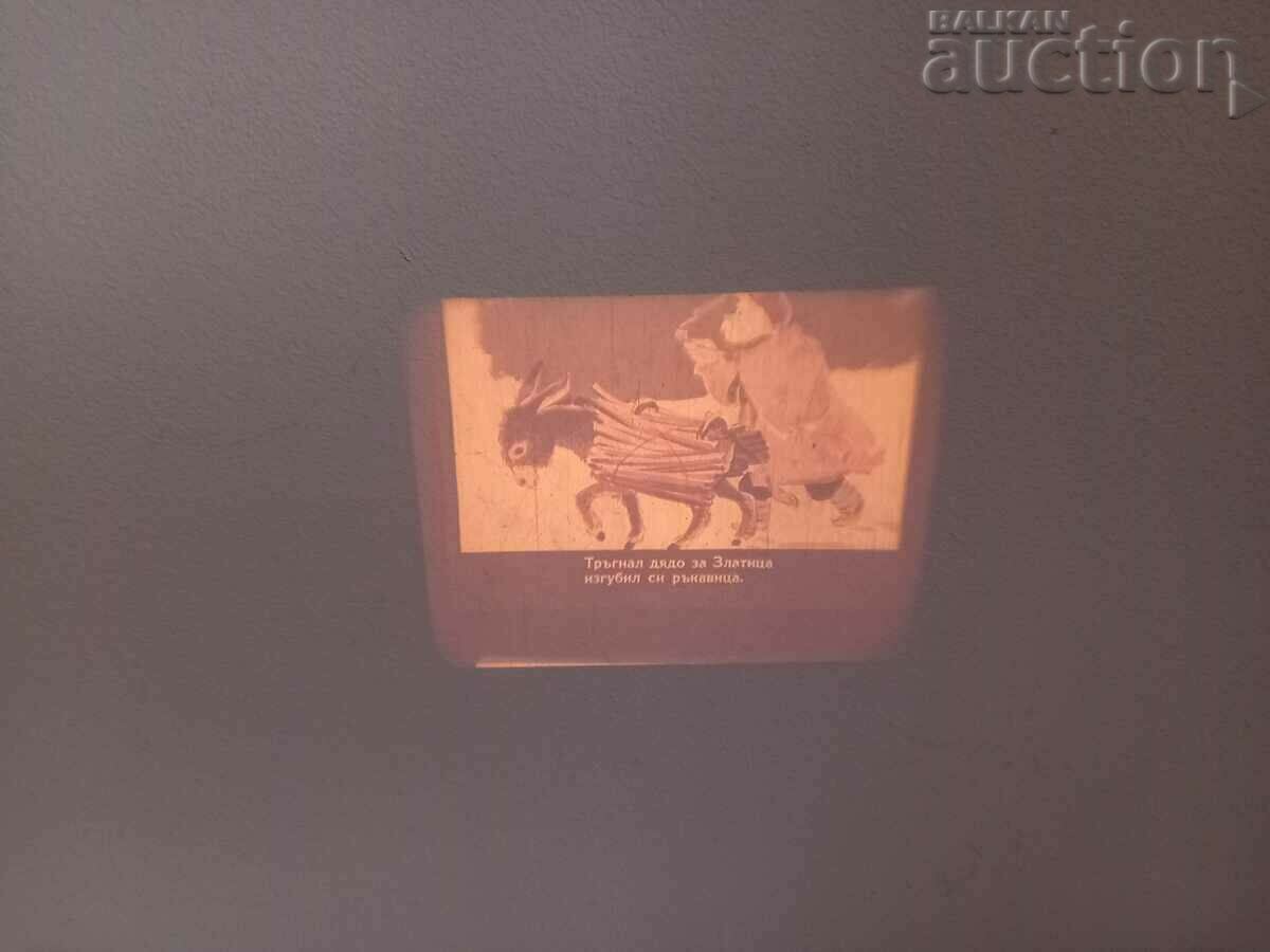 μια παλιά συσκευή προβολής με ταινίες από τη δεκαετία του '70 - 6 μια παλιά συσκευή προβολής με ταινίες από τη δεκαετία του '70 - 6