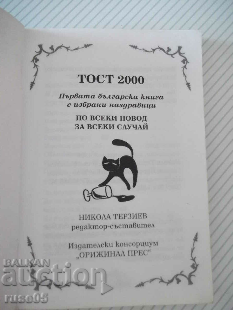 Book "Toast 2000 - Nikola Terziev" - 116 pages. with price 10.00 BGN | € 5.11 Book "Toast 2000 - Nikola Terziev" - 116 pages. with price 10.00 BGN | € 5.11