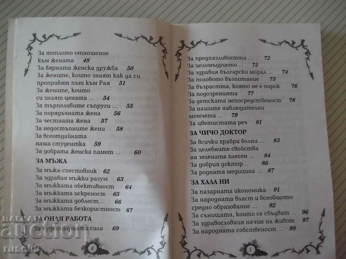 Auction Book "Toast 2000 - Nikola Terziev" - 116 pages. Auction Book "Toast 2000 - Nikola Terziev" - 116 pages.