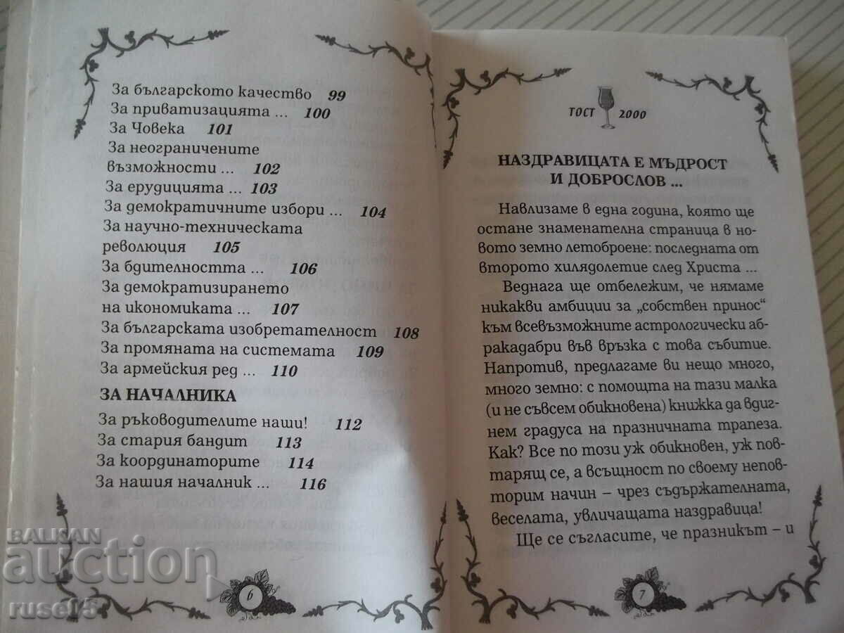 Delivery of Book "Toast 2000 - Nikola Terziev" - 116 pages. Delivery of Book "Toast 2000 - Nikola Terziev" - 116 pages.