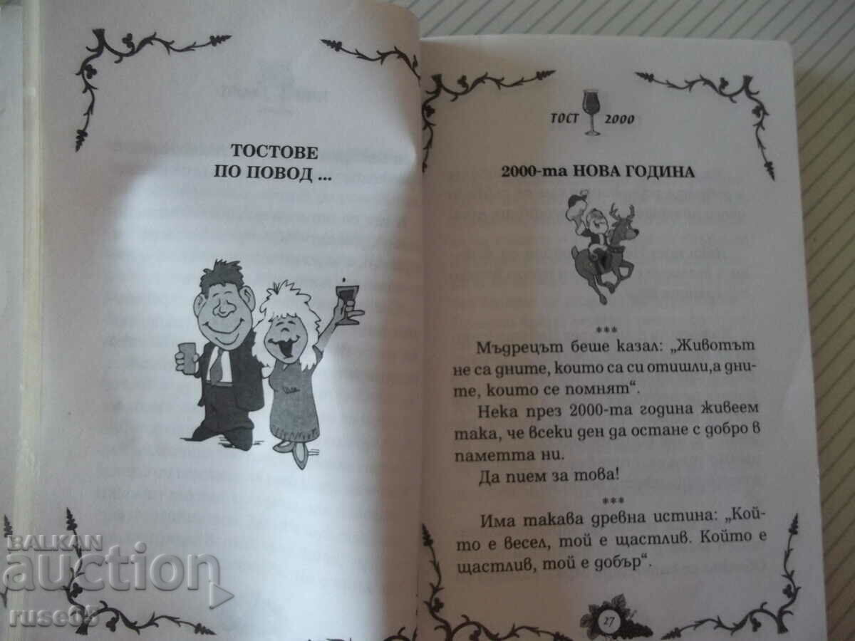 Book "Toast 2000 - Nikola Terziev" - 116 pages. - 5 Book "Toast 2000 - Nikola Terziev" - 116 pages. - 5
