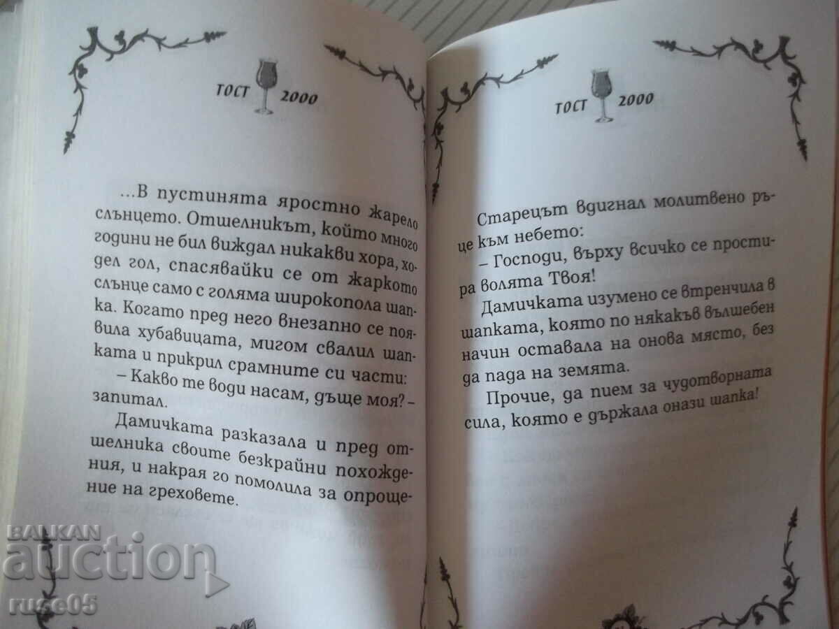 Book "Toast 2000 - Nikola Terziev" - 116 pages. - 6 Book "Toast 2000 - Nikola Terziev" - 116 pages. - 6
