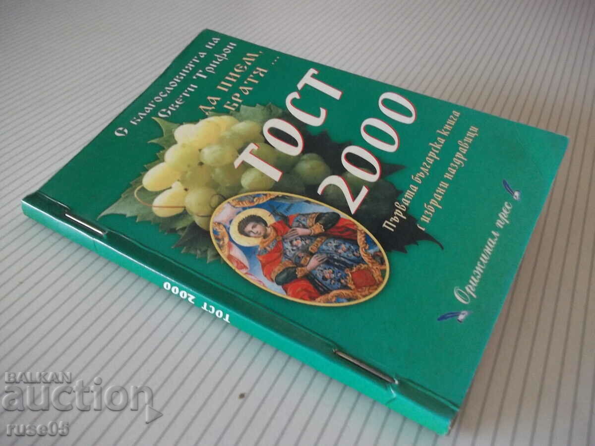 Book "Toast 2000 - Nikola Terziev" - 116 pages. - 7 Book "Toast 2000 - Nikola Terziev" - 116 pages. - 7