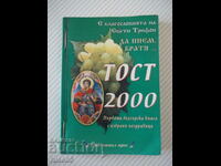 Cartea „Toast 2000 - Nikola Terziev” - 116 pagini.