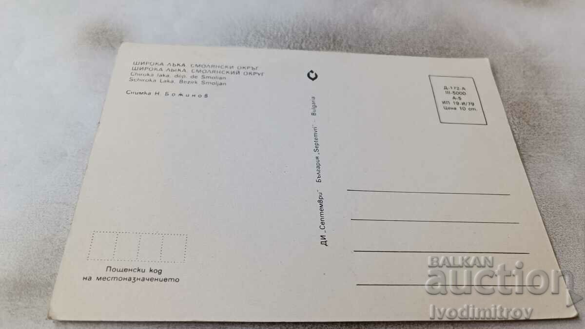 Postcard Shiroka Luka 1979 with price 0.65 BGN | € 0.33 Postcard Shiroka Luka 1979 with price 0.65 BGN | € 0.33