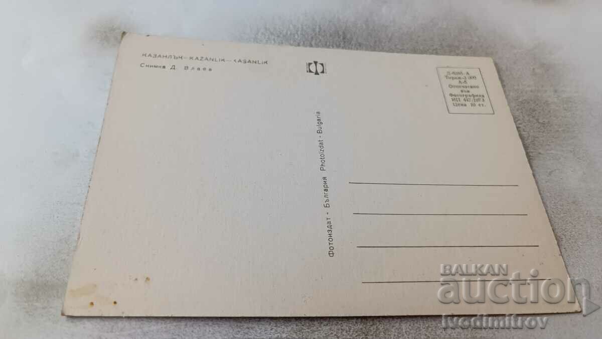 Postcard Kazanlak 1973 with price 0.75 BGN | € 0.38 Postcard Kazanlak 1973 with price 0.75 BGN | € 0.38