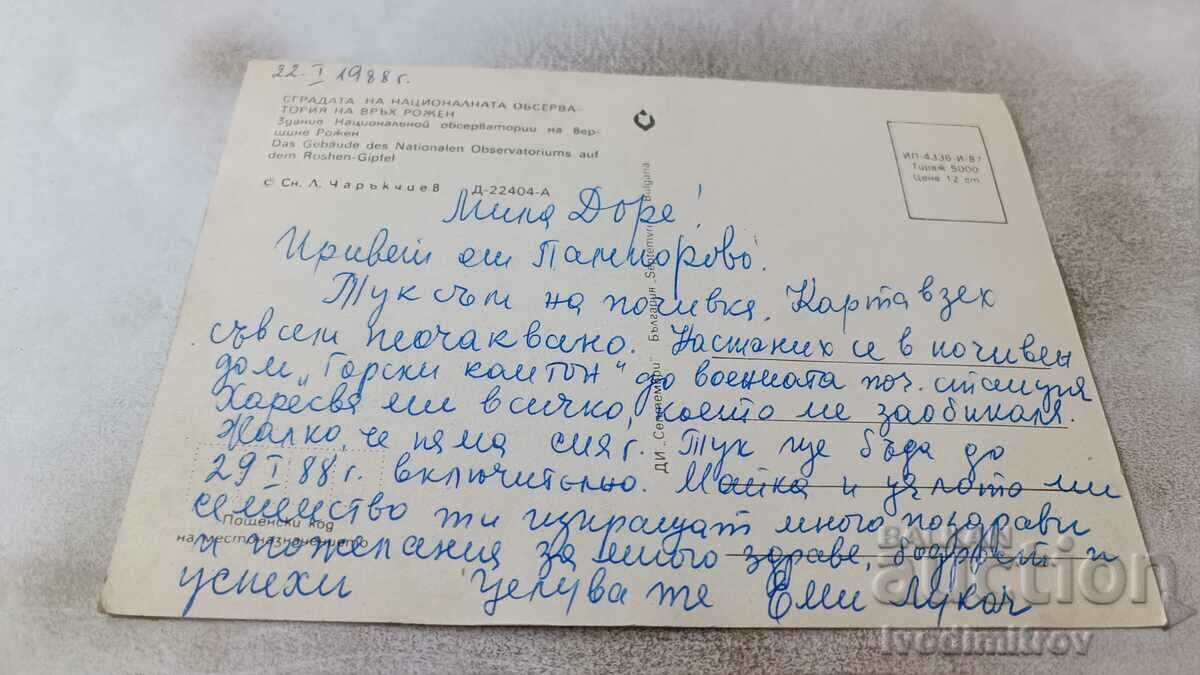 P. K. The National Laboratory on Mount Rozhen 1987 με τιμή 0.65 BGN | € 0.33 P. K. The National Laboratory on Mount Rozhen 1987 με τιμή 0.65 BGN | € 0.33