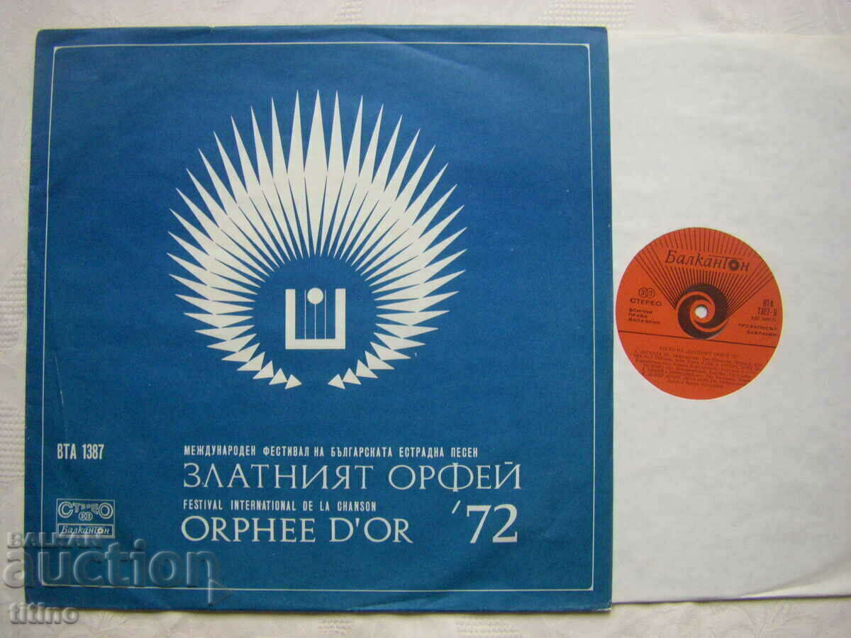 BTA 1387 - Guests of the Golden Orpheus 72 / 1st plate με τιμή € 20.00 | 39.12 BGN