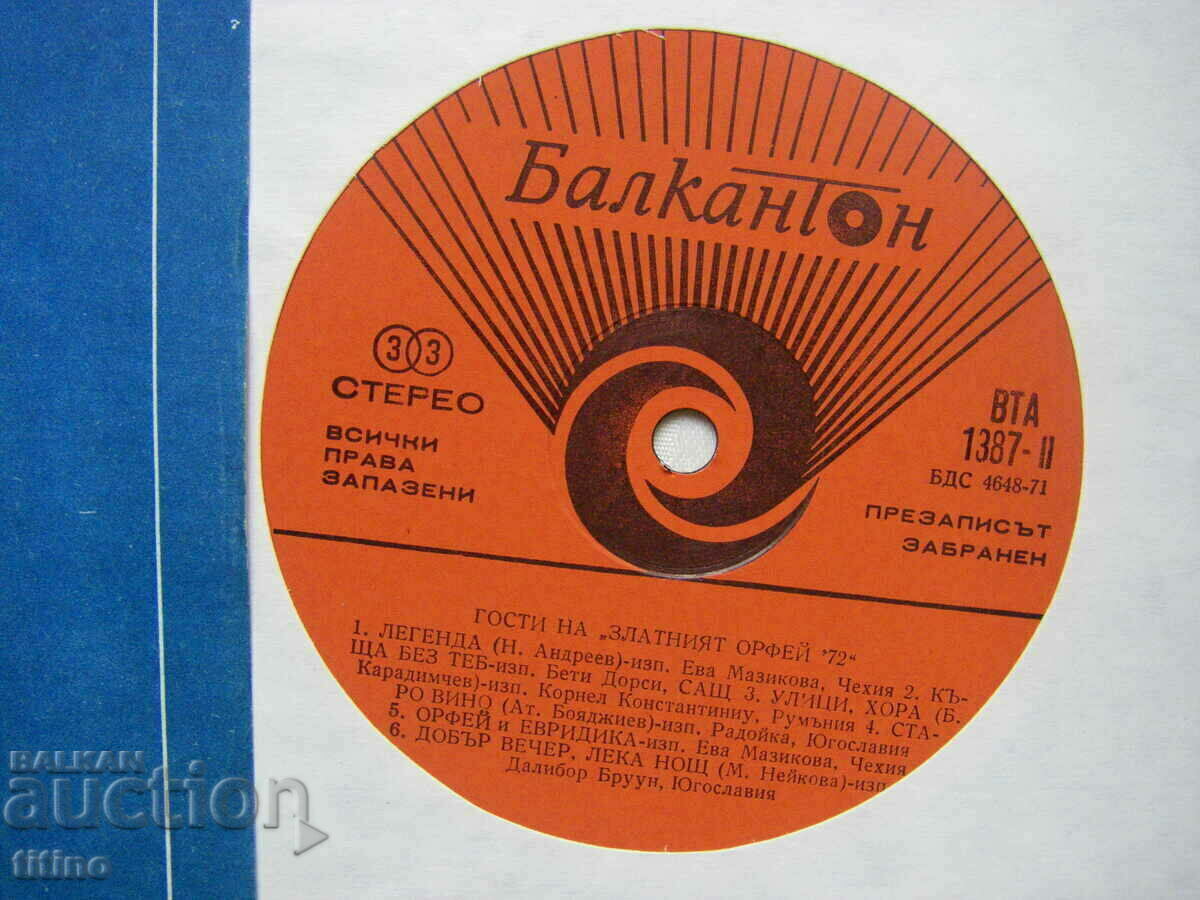 Δημοπρασία BTA 1387 - Guests of the Golden Orpheus 72 / 1st plate