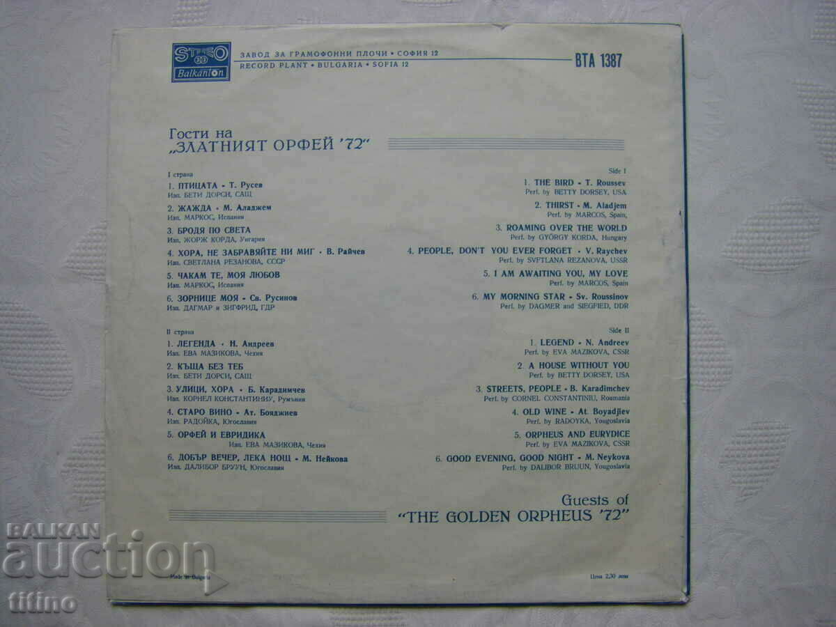Доставка на ВТА 1387 - Гости на Златният Орфей 72 / 1-ва плоча Доставка на ВТА 1387 - Гости на Златният Орфей 72 / 1-ва плоча