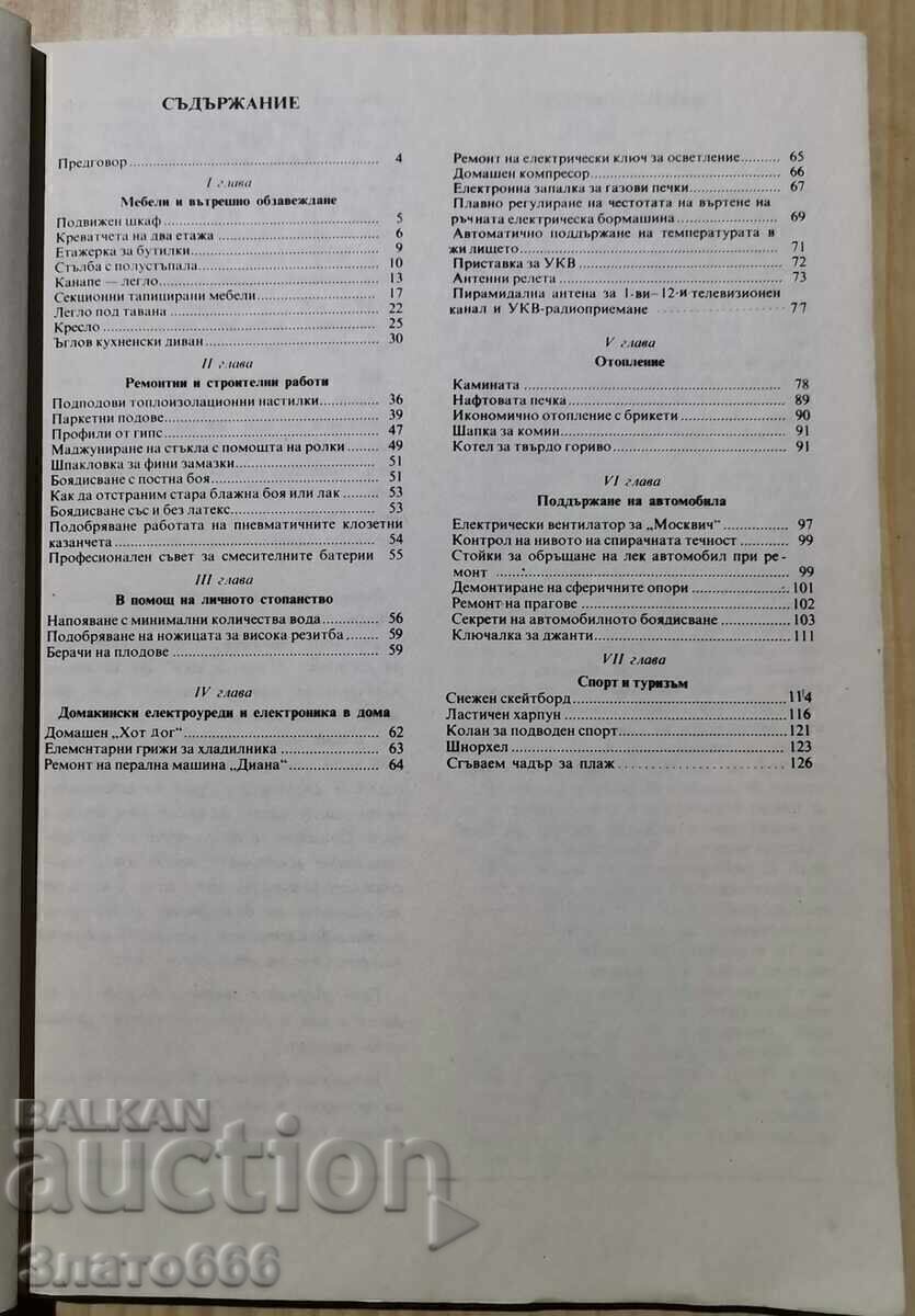 Доставка на Най-доброто от вестник "Направи сам"