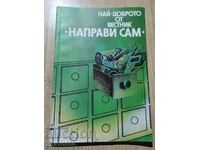 Най-доброто от вестник "Направи сам"