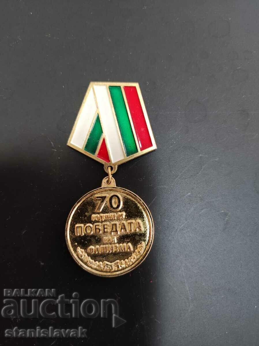 Медал 70 години от победата на фашизма
