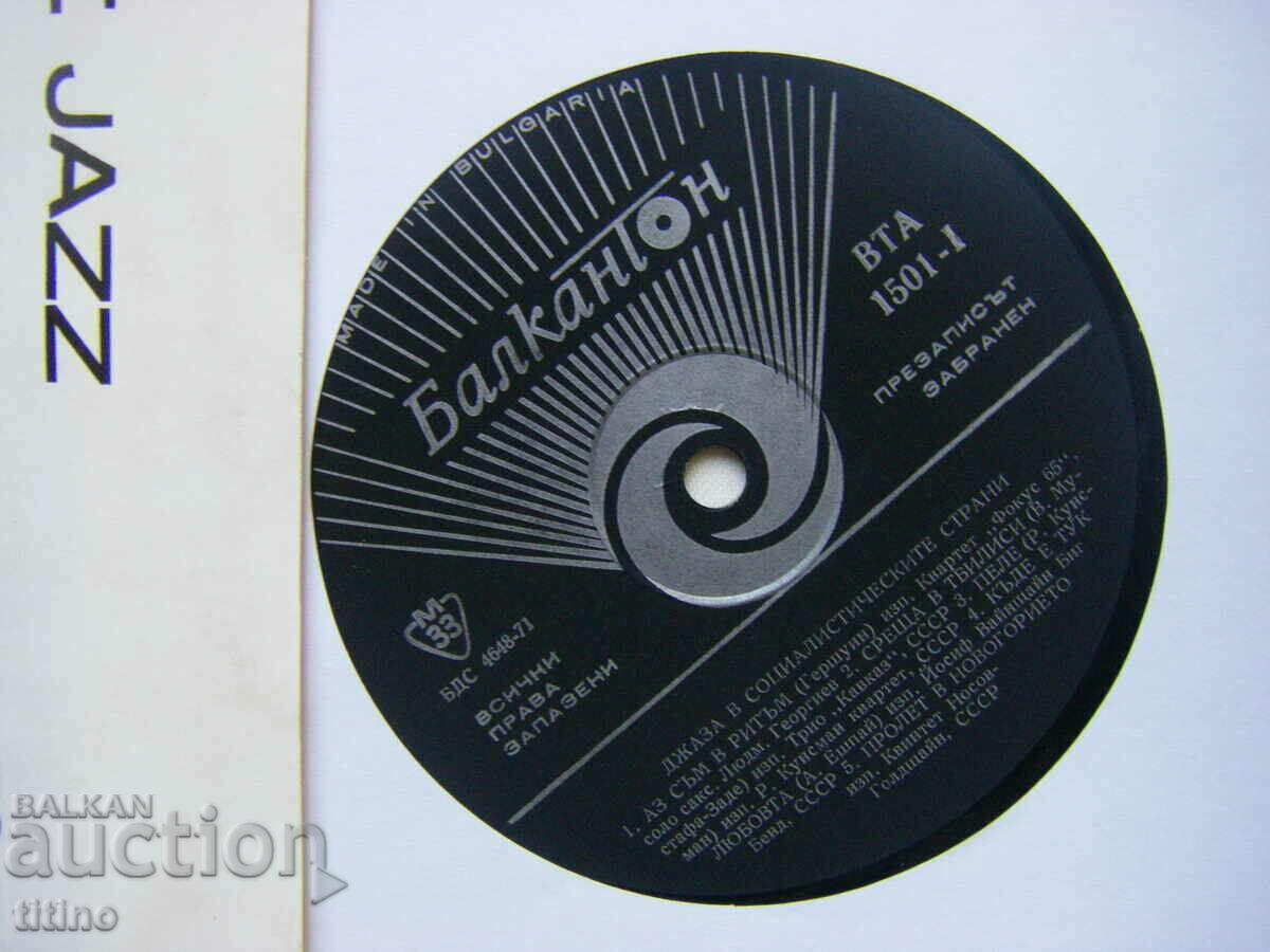 Auction VTA 1501 - Jazz in socialist countries Auction VTA 1501 - Jazz in socialist countries