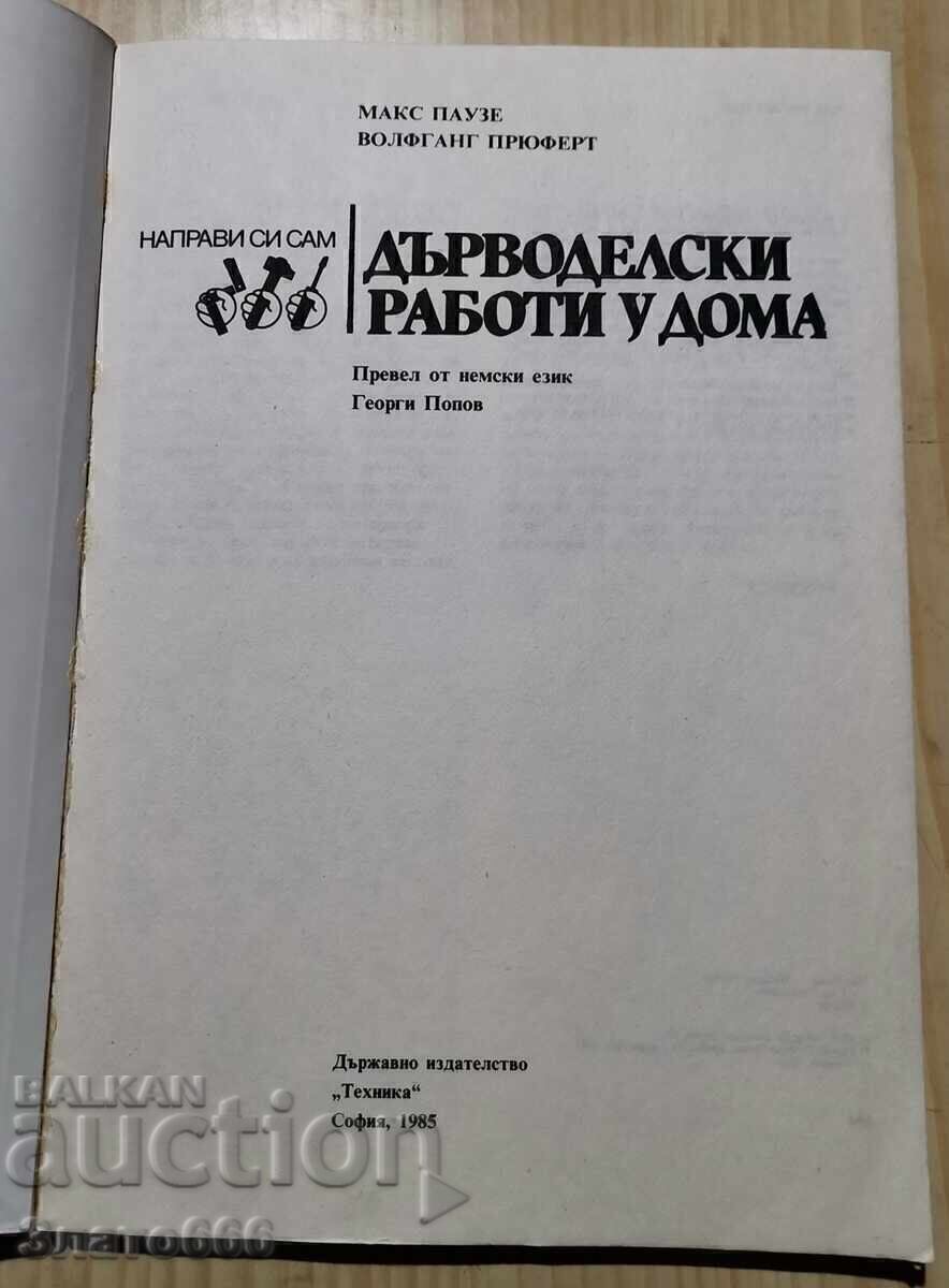 Δημοπρασία Η ξυλουργική δουλεύει στο σπίτι