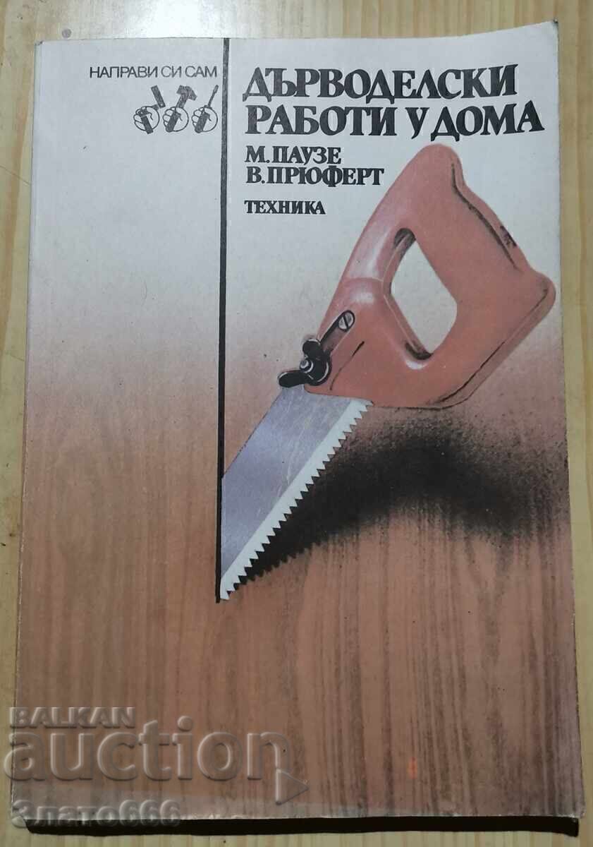 Η ξυλουργική δουλεύει στο σπίτι