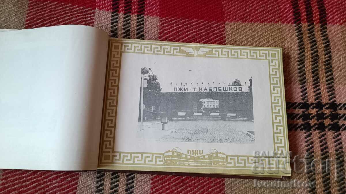 Album PJI Todor Kableshkov class 49 1971 - 1974 Sofia with price 24.45 BGN | € 12.50 Album PJI Todor Kableshkov class 49 1971 - 1974 Sofia with price 24.45 BGN | € 12.50