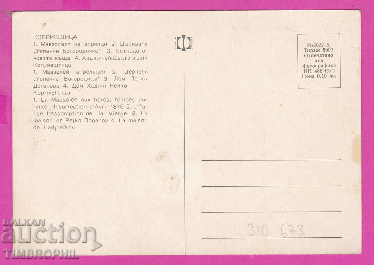 310673 / Koprivshtitsa - 4 Views 1972 Photo edition PK with price 1.60 BGN | € 0.82 310673 / Koprivshtitsa - 4 Views 1972 Photo edition PK with price 1.60 BGN | € 0.82