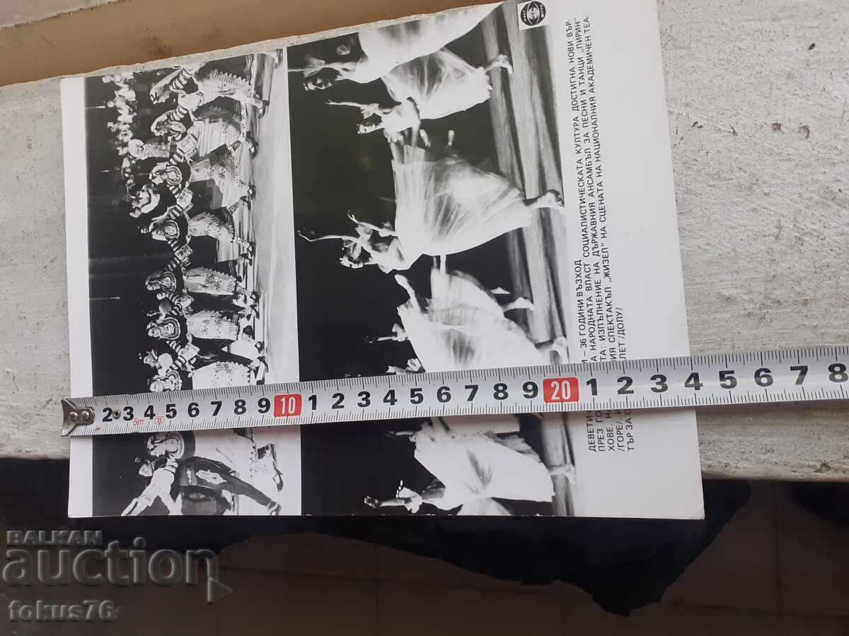 Photo photocopy Soc BTA Press Photo ensemble Pirin spect Giselle - 6 Photo photocopy Soc BTA Press Photo ensemble Pirin spect Giselle - 6