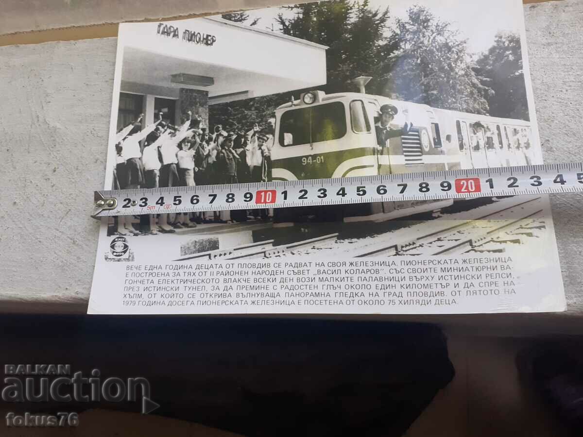 Photo photocopy Soc BTA PressPhoto pioneer railway Plovdi - 5 Photo photocopy Soc BTA PressPhoto pioneer railway Plovdi - 5