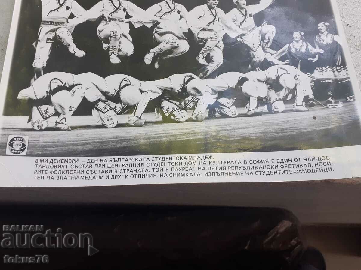 Photo photocopy Soc BTA PressPhoto dance ensemble with price 15.00 BGN | € 7.67 Photo photocopy Soc BTA PressPhoto dance ensemble with price 15.00 BGN | € 7.67