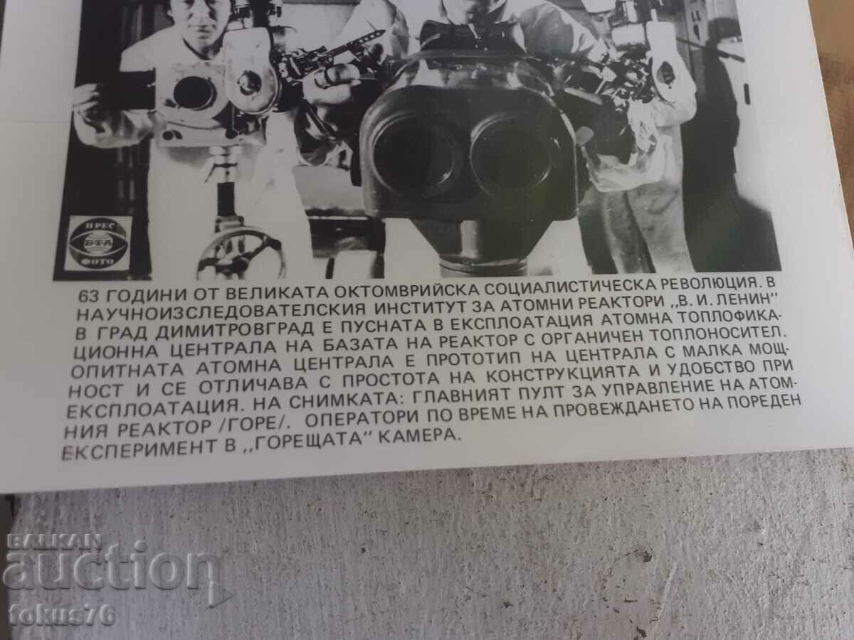 Photo photocopy Soc BTA Press Photo USSR nuclear power plant with price 15.00 BGN | € 7.67