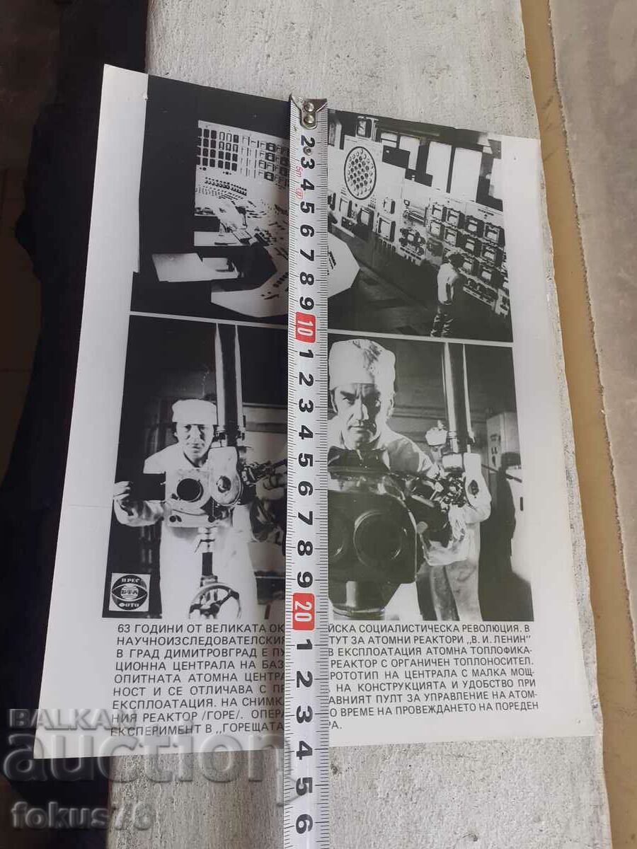Delivery of Photo photocopy Soc BTA Press Photo USSR nuclear power plant