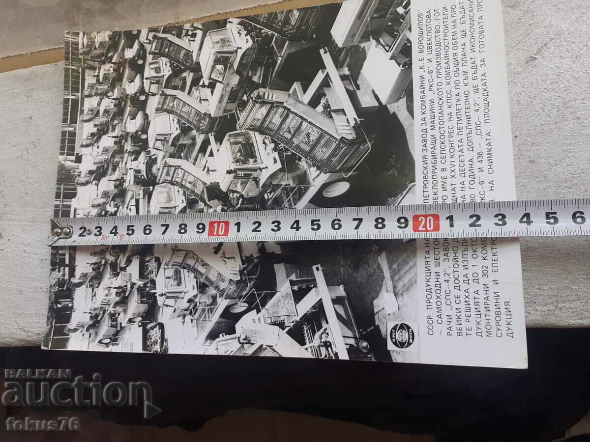 Delivery of Photo photocopy Soc BTA PressPhoto plant for combine harvesters USSR
