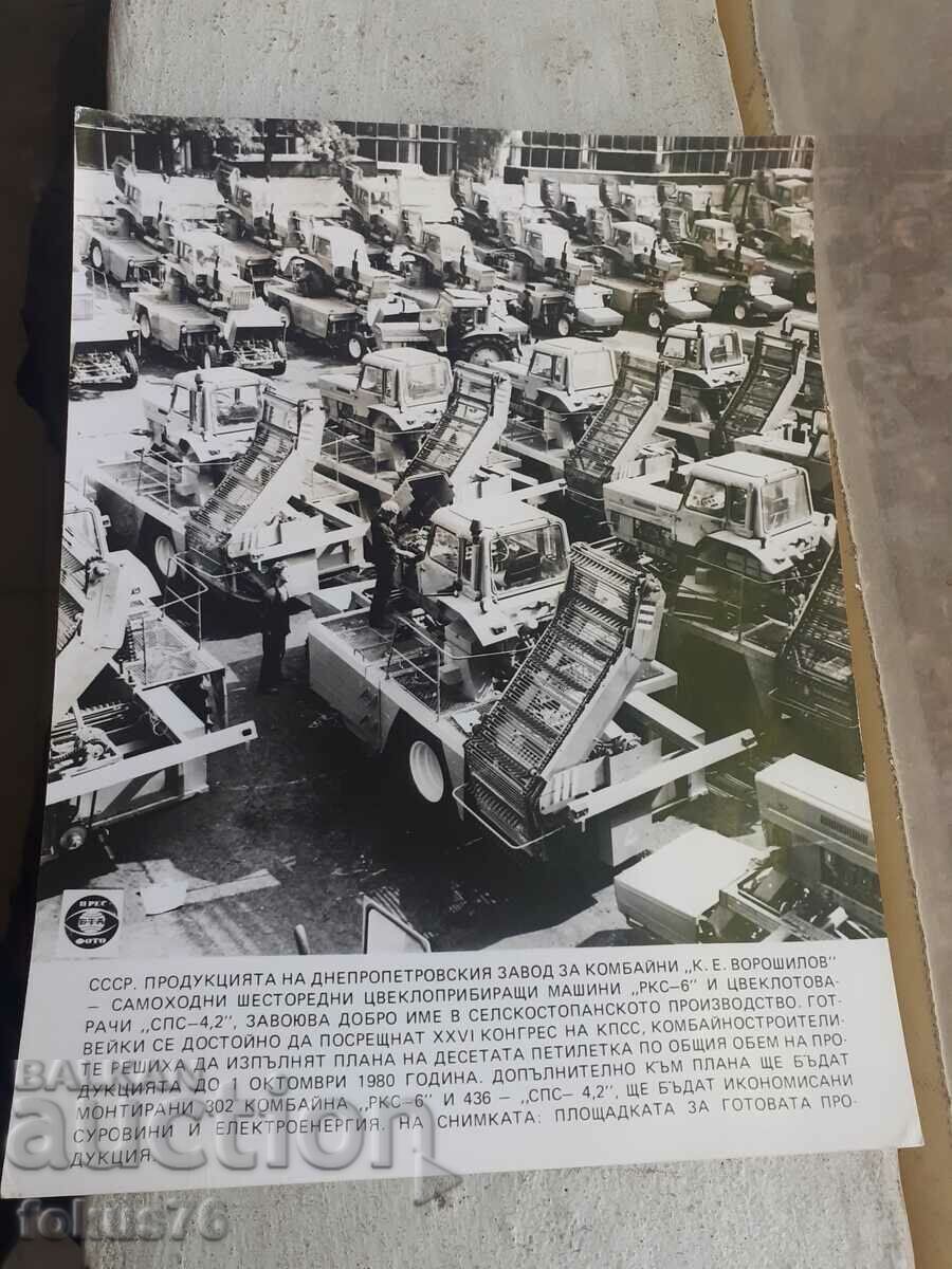 Φωτοτυπία Soc BTA PressPhoto εργοστάσιο για θεριζοαλωνιστικές μηχανές ΕΣΣΔ