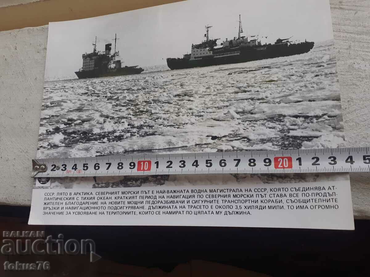 Delivery of Photo photocopy Soc BTA PressPhoto icebreakers Arctic USSR Delivery of Photo photocopy Soc BTA PressPhoto icebreakers Arctic USSR