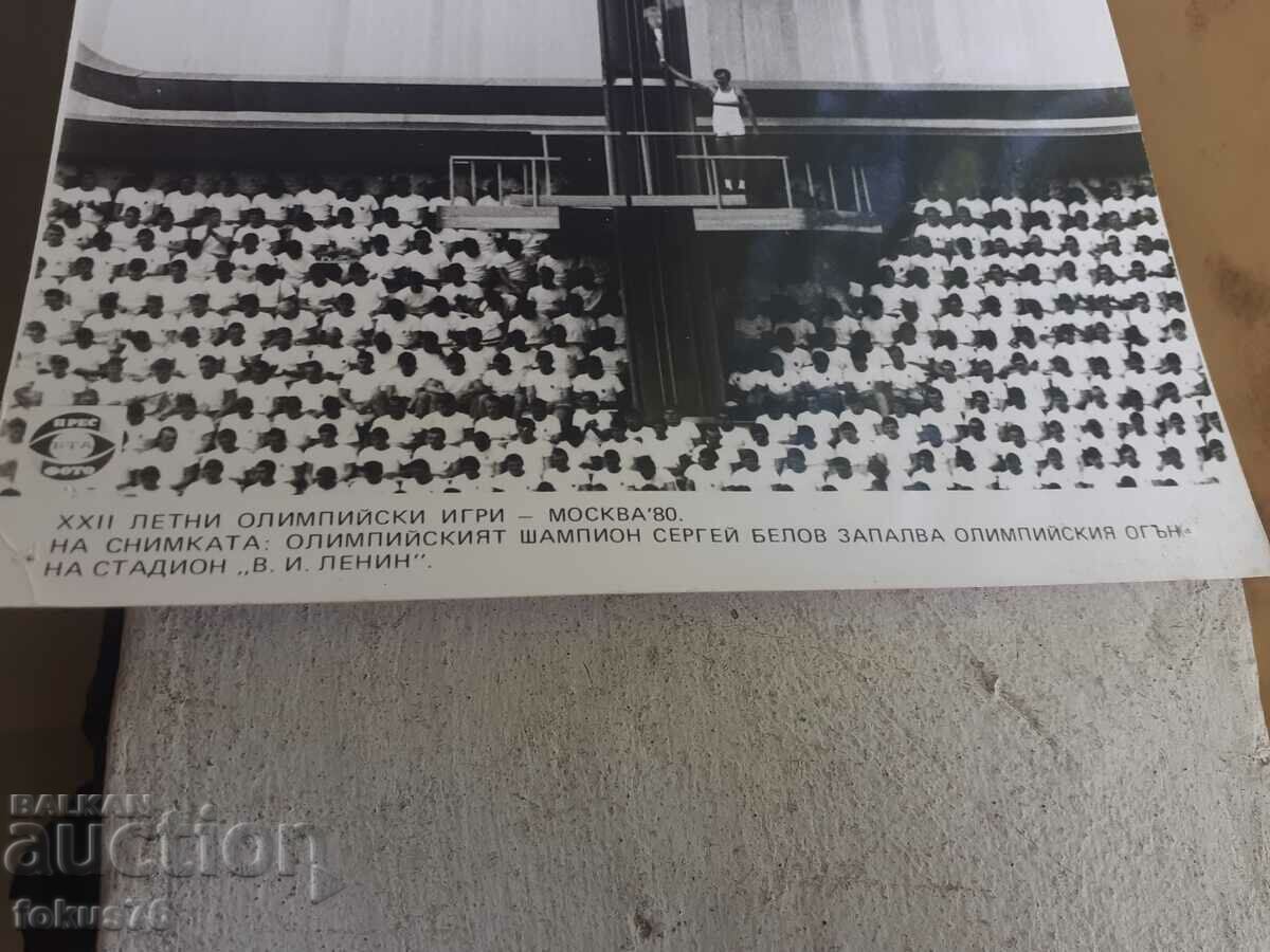 Photo photocopy Soc BTA PressPhoto Olympic flame Moscow 80 with price 19.00 BGN | € 9.71 Photo photocopy Soc BTA PressPhoto Olympic flame Moscow 80 with price 19.00 BGN | € 9.71