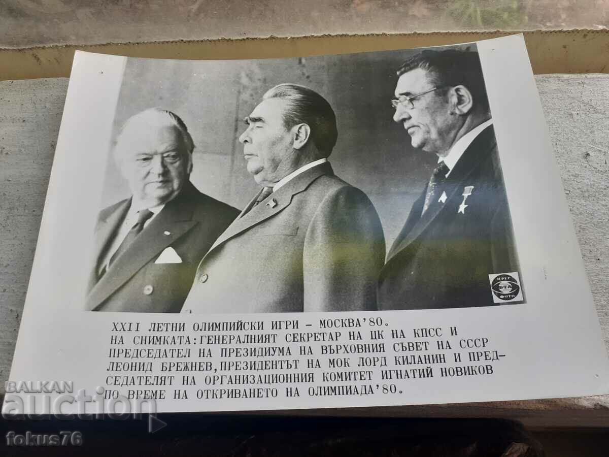 Photo photocopy Soc BTA Press Photo Brezhnev Olympics Moscow with price 79.00 BGN | € 40.39 Photo photocopy Soc BTA Press Photo Brezhnev Olympics Moscow with price 79.00 BGN | € 40.39