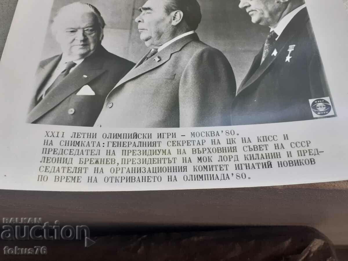 Auction Photo photocopy Soc BTA Press Photo Brezhnev Olympics Moscow Auction Photo photocopy Soc BTA Press Photo Brezhnev Olympics Moscow