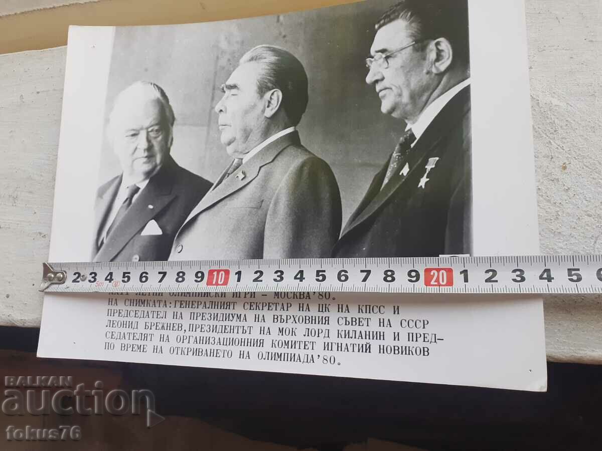 Photo photocopy Soc BTA Press Photo Brezhnev Olympics Moscow - 5 Photo photocopy Soc BTA Press Photo Brezhnev Olympics Moscow - 5